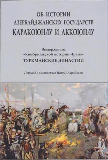 New book on Azerbaijan’s history presented