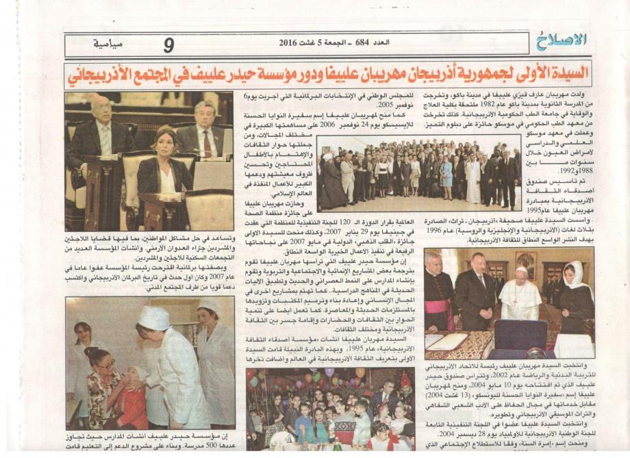 Moroccan newspaper commends Azerbaijani first lady`s activities [PHOTO]