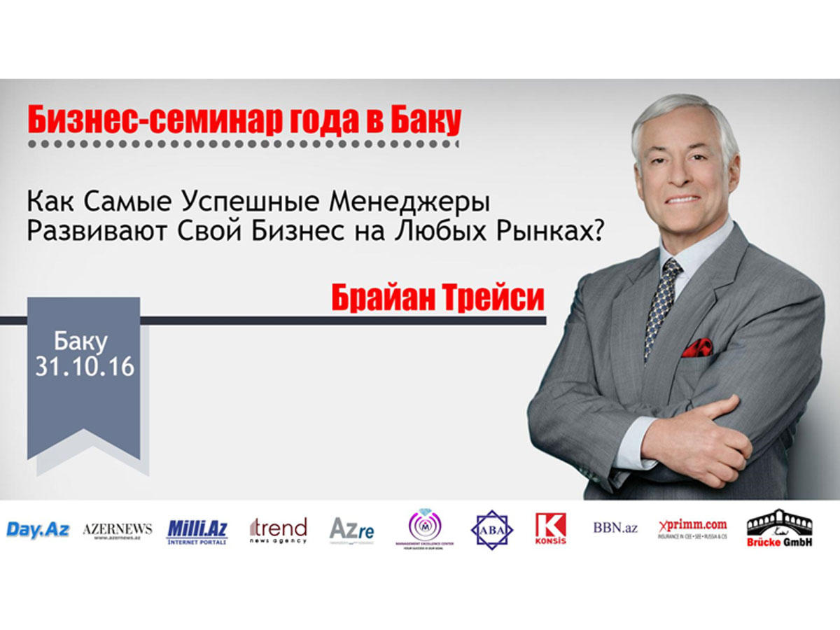 Business Seminar of The Year In Baku! Video Invitation of Brian Tracy! [VIDEO]