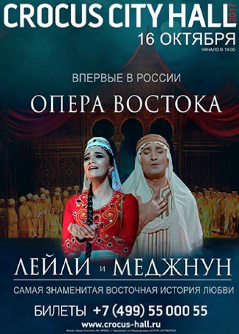 "Leyli and Majnun" opera to be staged in Moscow