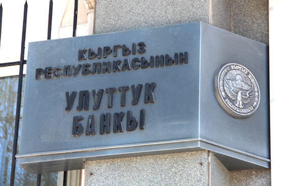 Chairman: National Bank of Kyrgyzstan not responsible for different e-currencies