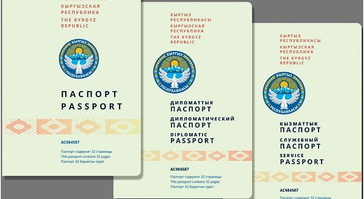 Kyrgyzstan to produce biometric international passports after 6 months