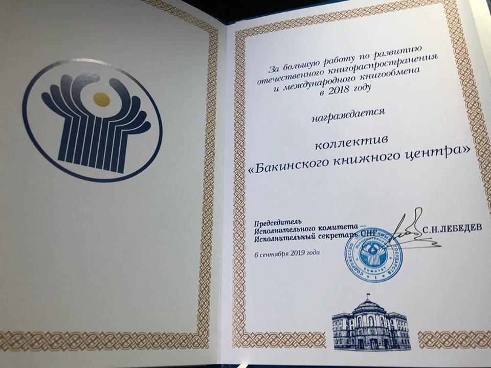 Baku Book Center receives int'l award [PHOTO] - Gallery Image