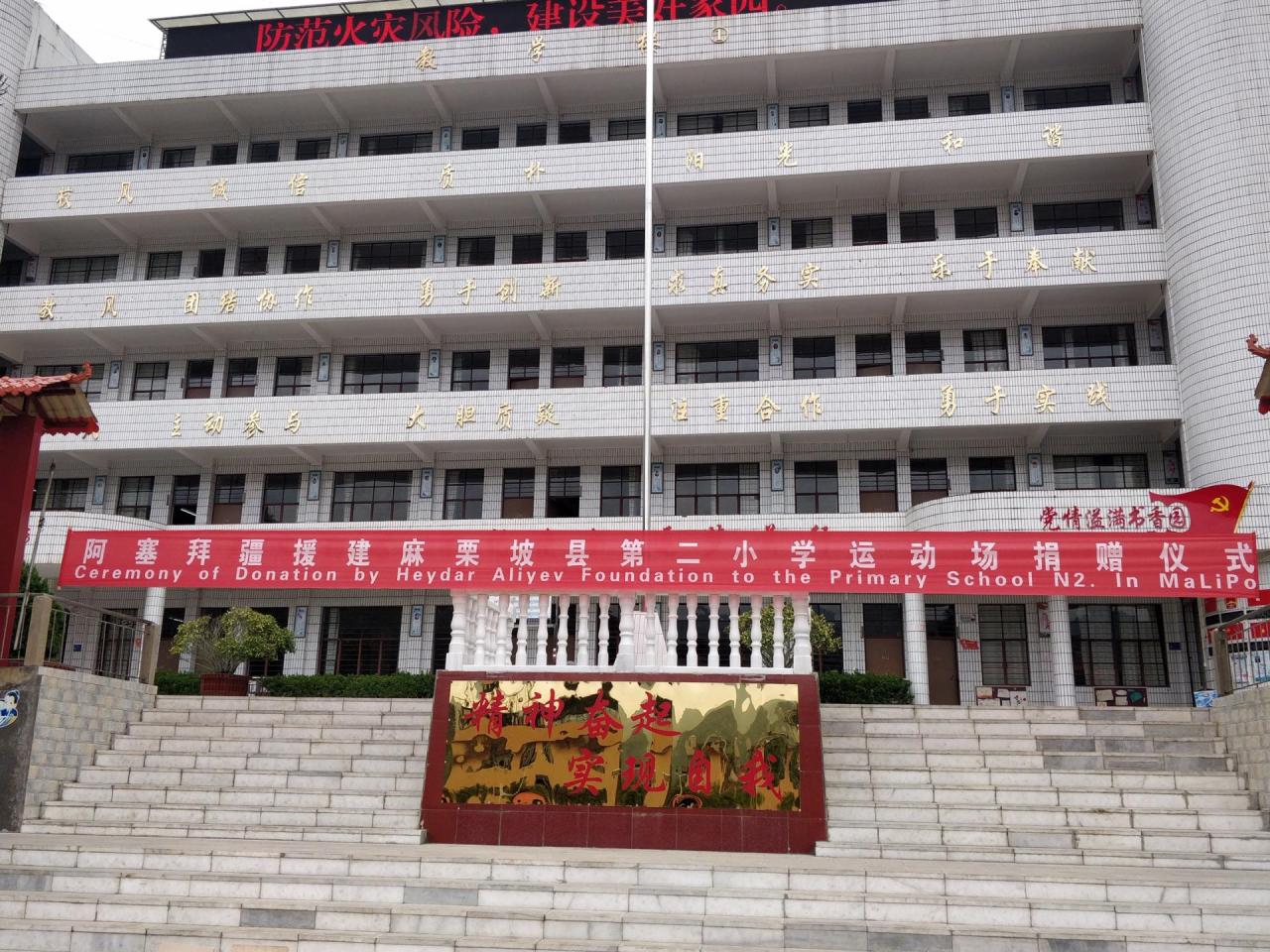 Sports area of school in China to be overhauled with support of Heydar Aliyev Foundation [UPDATE]