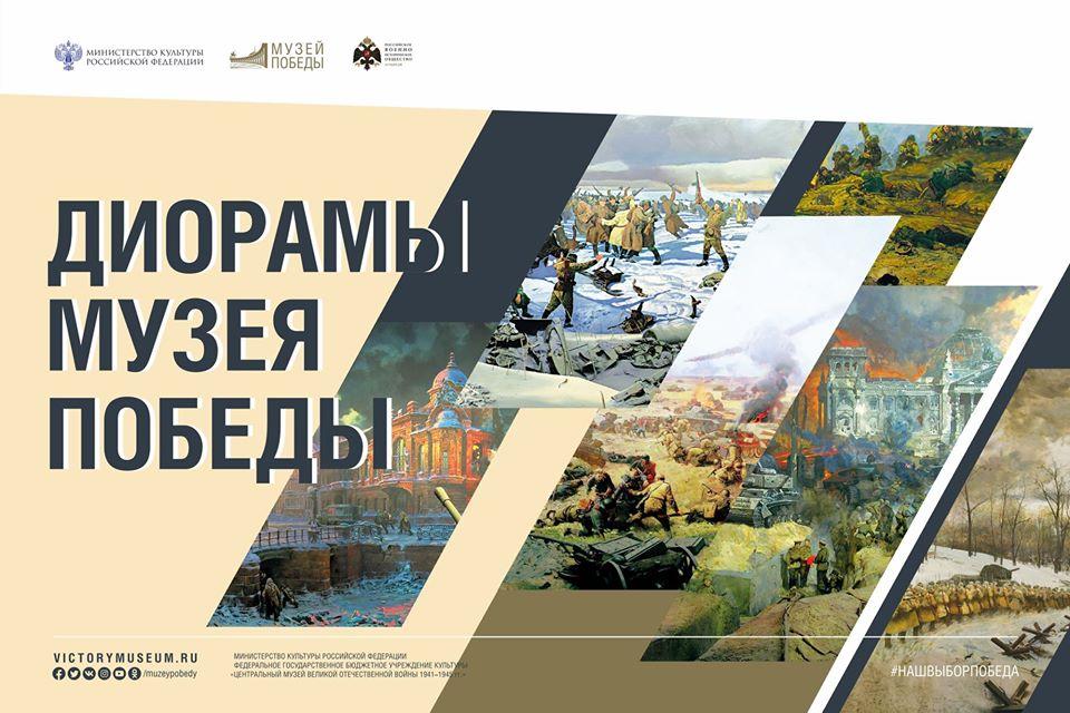 Baku hosts virtual exhibition "Dioramas of the Victory Museum"