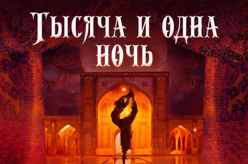 "Arabian Nights" ballet to be staged in Russia