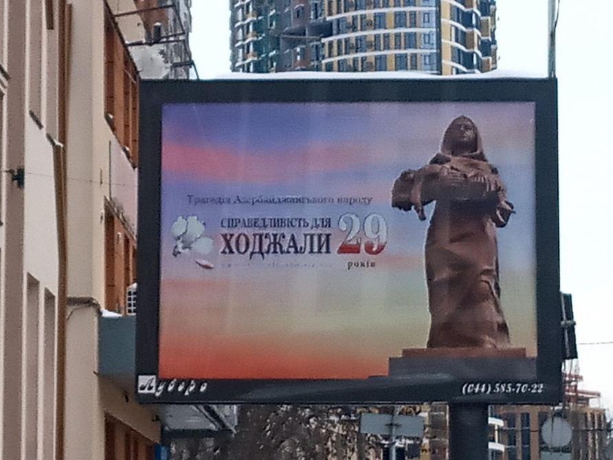 'Justice for Khojaly!’ int'l campaign launches in Kyiv [PHOTO]
