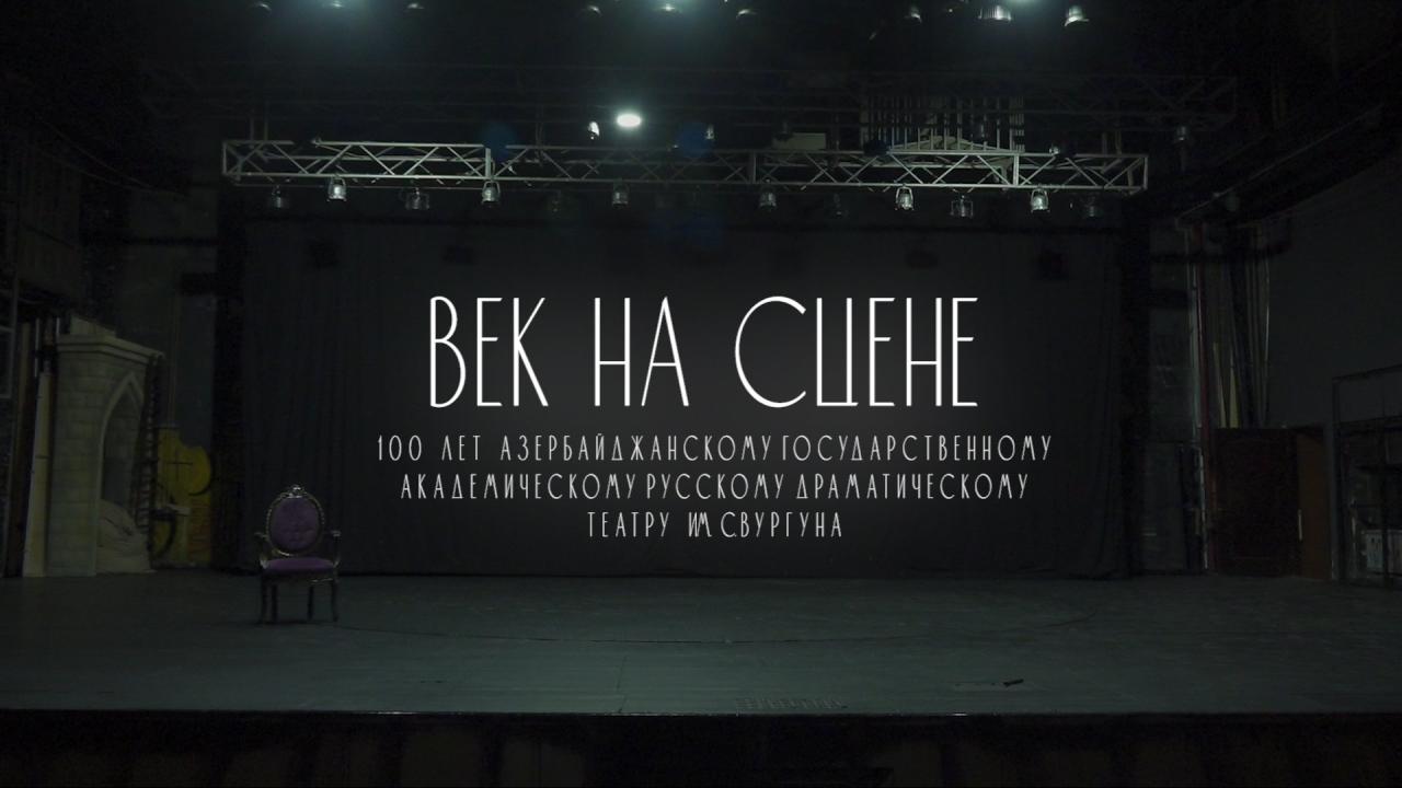 Russian Drama Theater's history in newly-released documentary