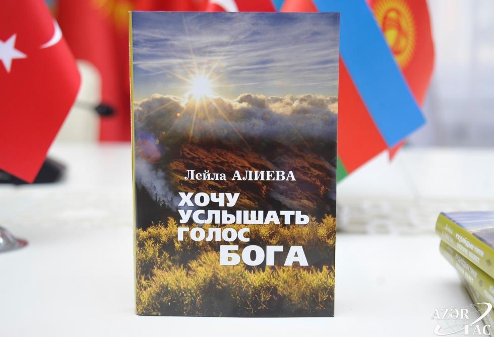 Leyla Aliyeva's book presented at Turkic Culture and Heritage Foundation [PHOTO]