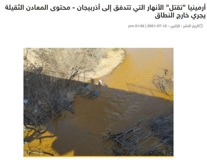 Jordanian newspapers publish articles about pollution of Azerbaijan’s Okhchuchay river