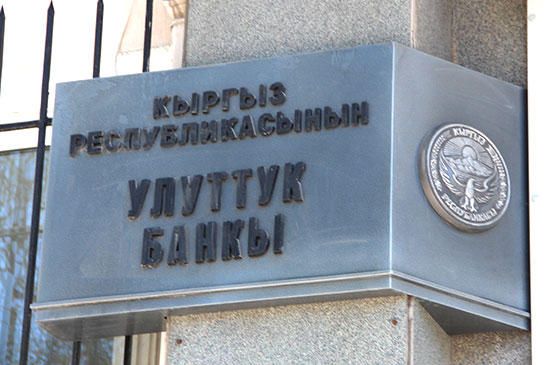 National Bank of Kyrgyzstan keeps base rate unchanged
