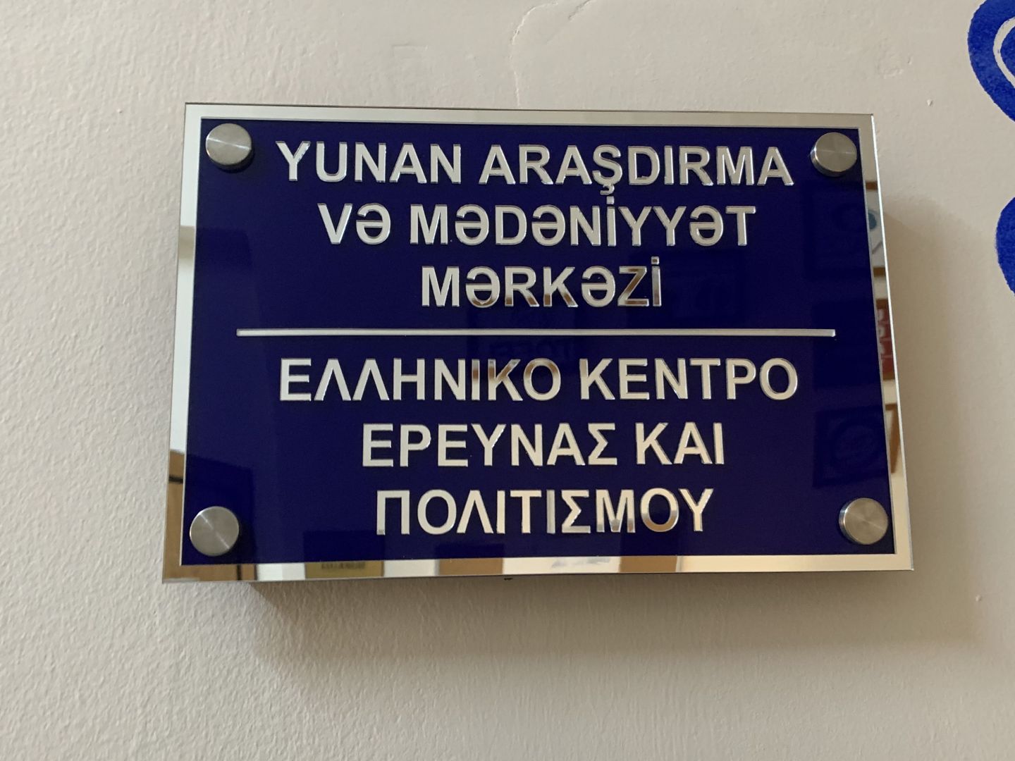Greek research & culture center inaugurated in Azerbaijani capital [PHOTO]