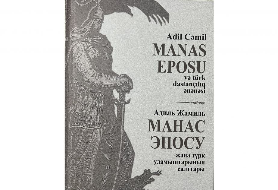 Turkic Culture & Heritage Foundation releases book on "The Manas Epic and the Turkic Epic Tradition"