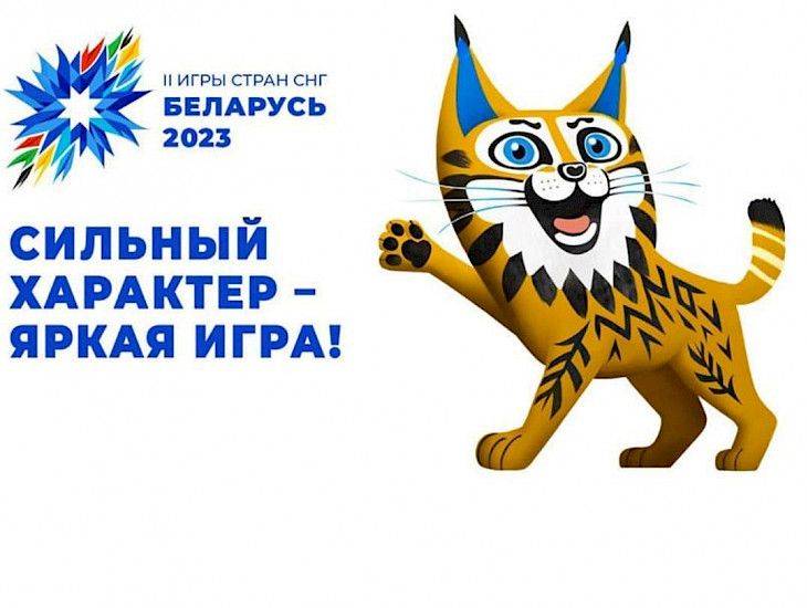 Belarus to host 2nd CIS Games