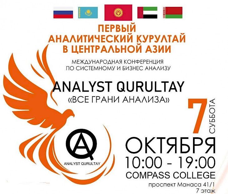Kyrgyzstan to host First International Conference on Business and Systems Analysis