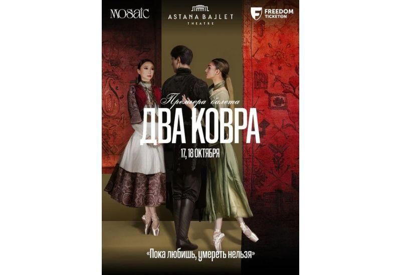 World premiere of ballet 'Two Carpets' based on Azerbaijani legend to take place in Astana