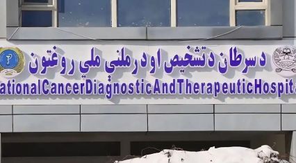 Afghanistan launches first cancer hospital
