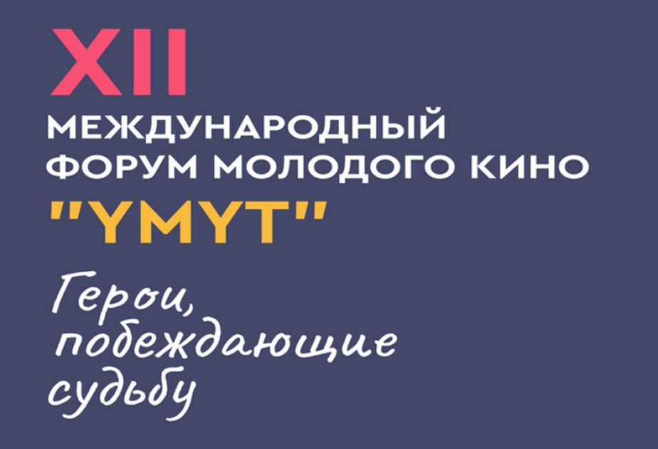 Azerbaijan to be represented at Umut International Youth Film Forum